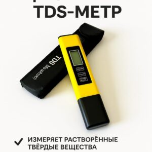 ТДС метр TDS/EC/Temp (желтый цвет) с чехлом