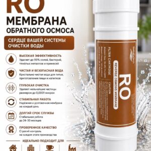 Капсульная мембрана 100 GPD