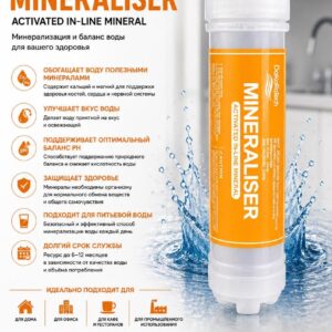 Минерализатор